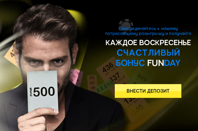 Актуальные акции 888poker за январь 2020