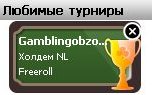 Турнир Gamblingobzor New depositors Freeroll 